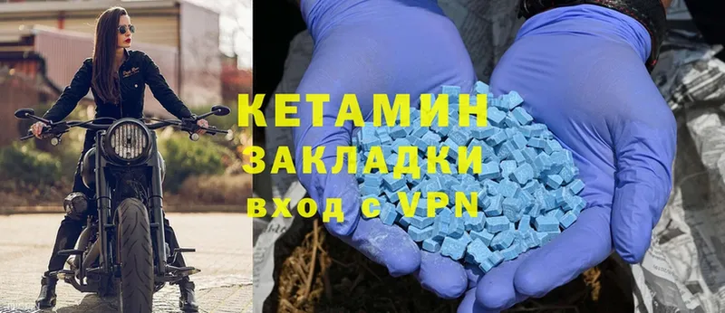 КЕТАМИН ketamine Велиж